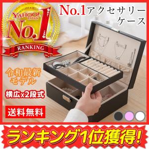 アクセサリーケース ジュエリーボックス おすすめ