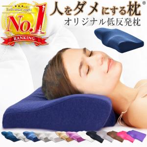 枕 まくら おすすめ ストレートネック 肩こり 安眠枕 低反発枕 快眠枕 いびき 人間工学 頸椎 安定 サポート ピロー 送料無料 ポイント消化 あすつく ★