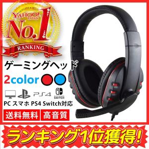 ゲーミングヘッドセット ヘッドホン PS4 スイッチ PC 高音質
