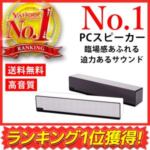 PCスピーカー サウンドバー テレビ iPhone スマホ スピーカー