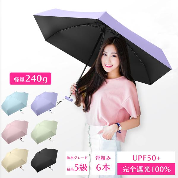 【送料無料】日傘 晴雨兼用 UVカット 折りたたみ レディース 完全遮光 軽量 遮熱 撥水 雨傘 お...