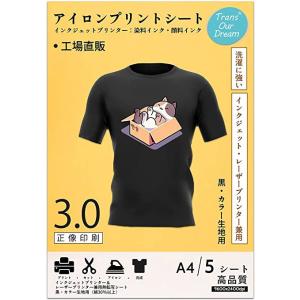 真正の転写シート アイロンプリントシート 黒・カラー生地用