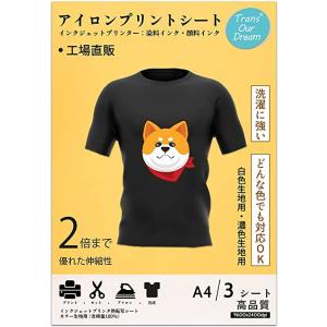 真正の転写シート アイロンプリントシート 黒?濃色生地用
