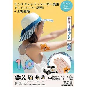 真正転写シート タトゥーシール インクジェット&レーザプリンター兼用