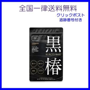 黒椿 サプリメント 白髪 黒ゴマ 黒ウコン 亜鉛 ポリフェノール