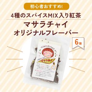 【おとくな6個入り】マサラチャイ 4種のスパイ...の詳細画像1