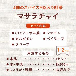 【おとくな6個入り】マサラチャイ 4種のスパイ...の詳細画像2