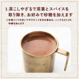 【おとくな6個入り】マサラチャイ 4種のスパイ...の詳細画像4