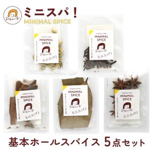 【カレーがおいしくなる5点セット】基本のホールス...の商品画像