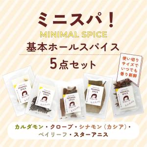 【カレーがおいしくなる5点セット】基本のホール...の詳細画像1