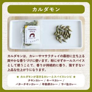 【カレーがおいしくなる5点セット】基本のホール...の詳細画像3