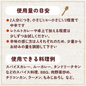 【これひとつで辛さ調整可能!】ホットスパイス ...の詳細画像4