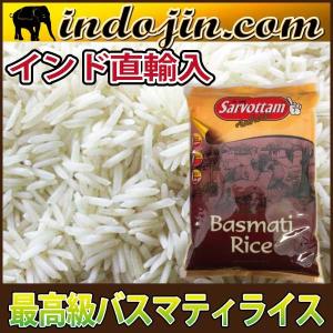 バスマティ・ライス・インド産 Basmati Rice 1kg