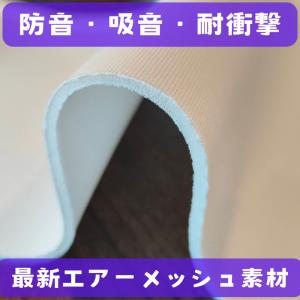 【生地サンプル】 消音スクリーン カスタマイズ...の詳細画像1