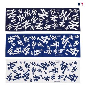 MLB × INFIELDER DESIGN オフィシャル インフィールダーデザイン ストール 手ぬぐい ロサンゼルス ドジャース LA DODGERS ニューヨーク ヤンキース NY YANKEES｜indooronline