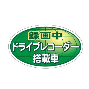 ドラレコステッカー 反射 ドライブレコーダー 楕円 まったく目立たない