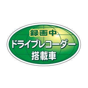 ドラレコステッカー 反射 ドライブレコーダー 楕円 まったく目立たない