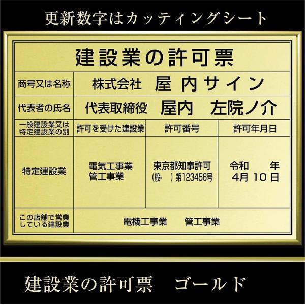 建設業の許可票 建設業 看板 ゴールド ナシ地 １段 更新可 A2