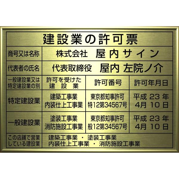 建設業の許可票 建設業 看板 ゴールド ヘアライン ２段 A2