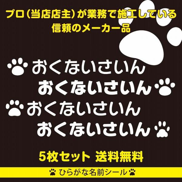 ペット 名前 ステッカー 肉球 カッティングシート 犬 猫 ５枚セット ひらがな