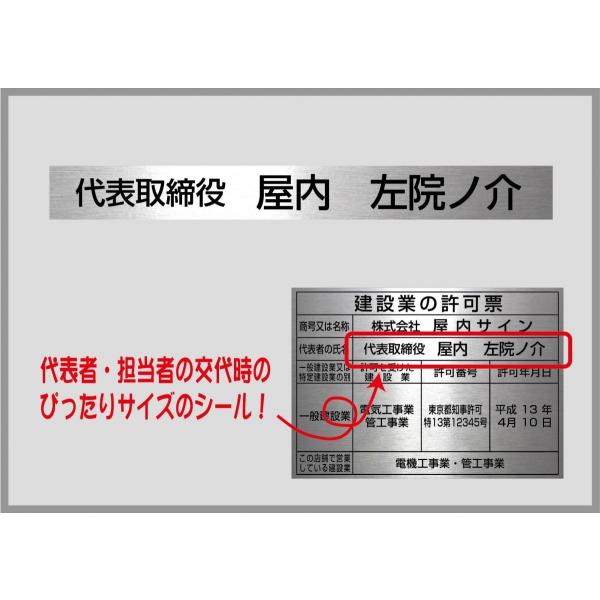 建設業の許可票 シール 修正 更新 ヘアライン