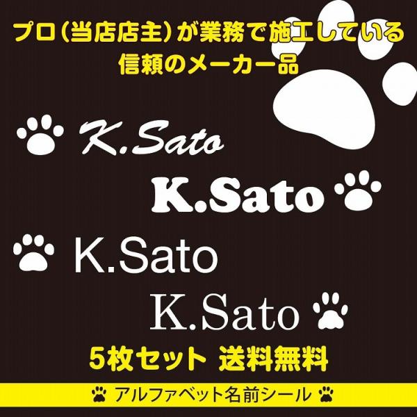 ペット 名前 ステッカー 肉球 カッティングシート 犬 猫 ５枚セット アルファベット 防水