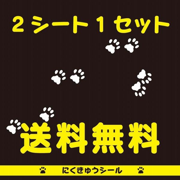 肉球 ステッカー 切り文字  シール カッティングシート 2枚セット