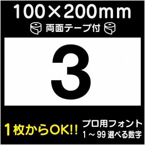 駐車場 番号 プレート H100×W150ミリ 4桁数字 番号札 ナンバープレート