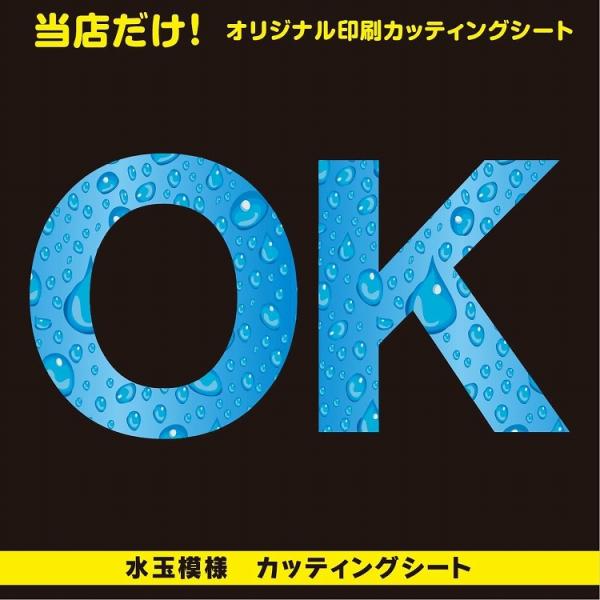 切り文字 ステッカー シール カッティングシート 印刷 屋外 防水 水玉