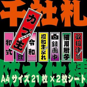 クレーマー助役エヘヱタ専用 桂竹丸サイン色紙 千社札貼付け クレーマー助役エヘヱタ専用 桂竹丸サイン色紙 千社札貼付け