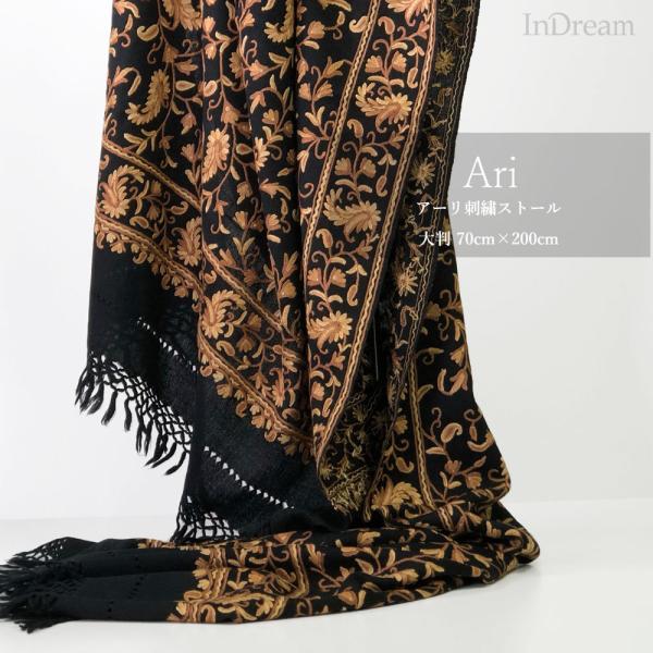 InDream アーリ刺繍ストール 黒 ベージュ 大判  ギフト おしゃれ 着物ショール クリスマス...