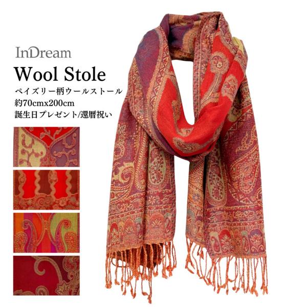 InDream 還暦祝い ペイズリー柄 ウール ストール 赤 大判 ［70cmx180cm］誕生日 ...