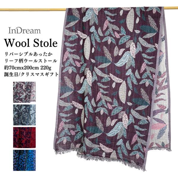 InDream ペイズリー柄 ウール ストール リバーシブル 大判［70cmx200cm］リーフ柄 ...