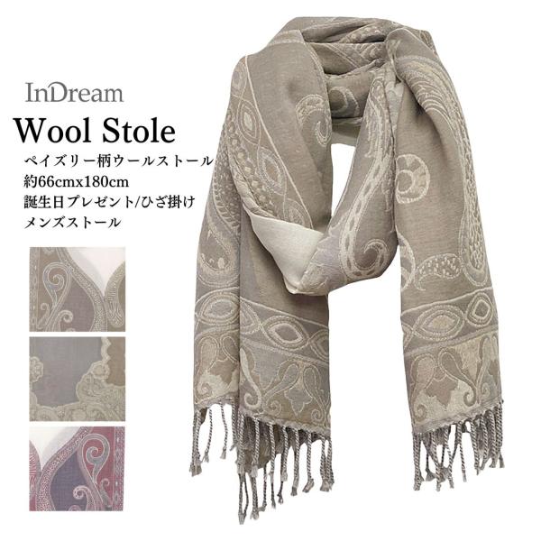 InDream ペイズリー柄 ウール ストール 一点もの 大判 ［68cmx180cm］ ベージュ ...