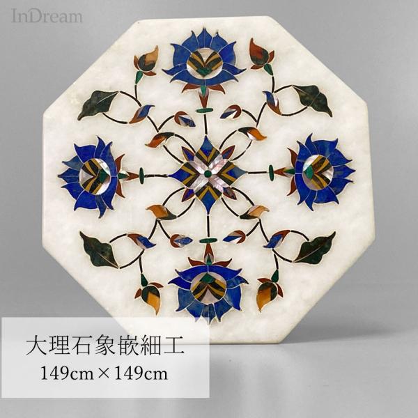 InDream 大理石象嵌細工 149×149mm 八角形プレート クリスマス ギフト 誕生日 プレ...