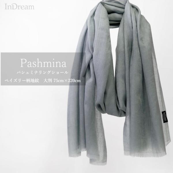 InDream パシュミナ ストール リングショール マフラ― カシミヤ100% ペイズリー地紋 グ...