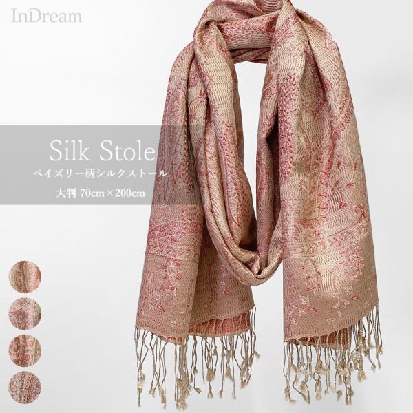 InDream ペイズリー柄 シルク ストール 大判 70cmx200cm ショール メンズ ベージ...