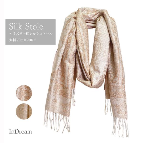 InDream ペイズリー柄 シルク ストール 大判 70cmx200cm ショール  アイボリー ...