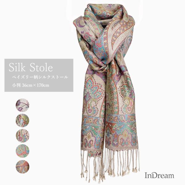 InDream ペイズリー柄 シルク ストール 小判 36cmx170cm スカーフ ベージュ マフ...