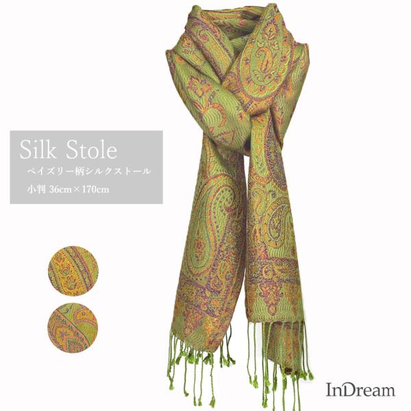 InDream ペイズリー柄 シルク ストール 小判 ［36cmx170cm］ グリーン オレンジ ...