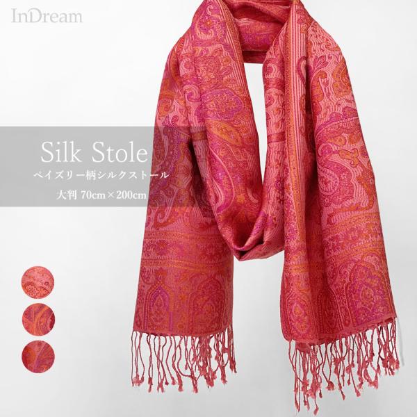 InDream ペイズリー柄 シルク ストール 大判 70cmx200cm ショール ピンク お祝い...