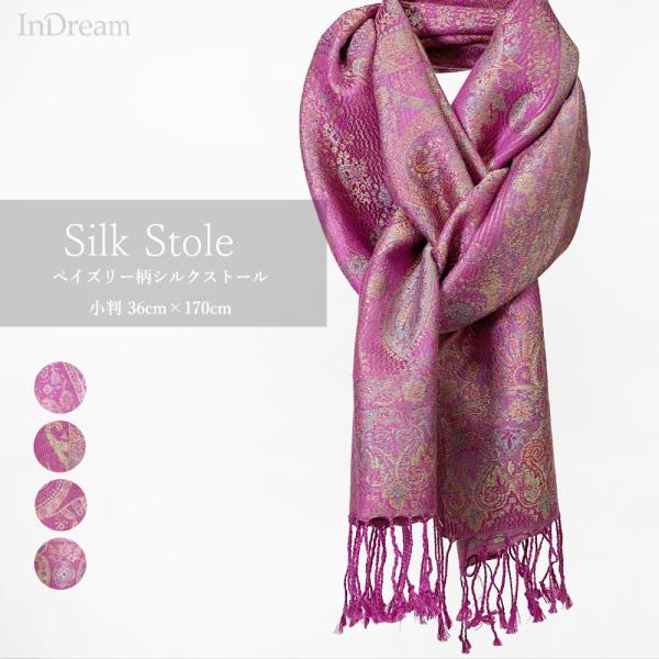 InDream ペイズリー柄 シルク ストール 小判 36cmx170cm スカーフ パープル ピン...