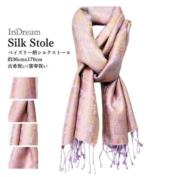 IInDream ペイズリー柄 シルク ストール 小判 ［36cmx170cm］ パープル 春 秋 ...