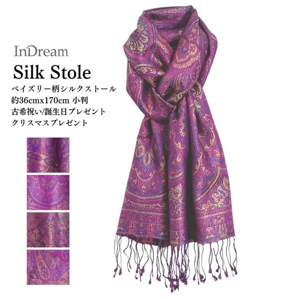 InDream ペイズリー柄 シルク ストール 小判 ［36cmx170cm］ 紫 春 夏 秋 冬 ...
