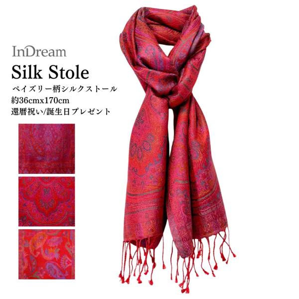 InDream ペイズリー柄 シルク ストール 小判 ［36cmx170cm］ 赤  レッド ブルー...