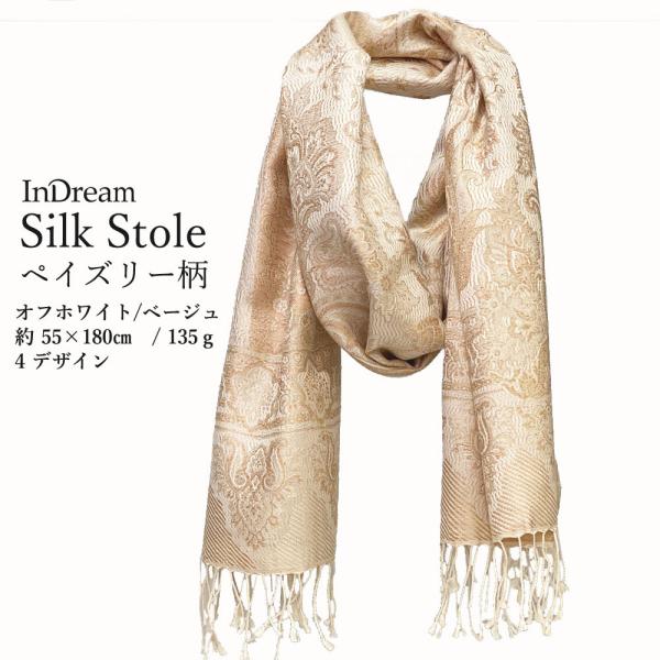 InDream ペイズリー柄 シルク ストール 中判 55cmx180cm スカーフ   ベージュ ...
