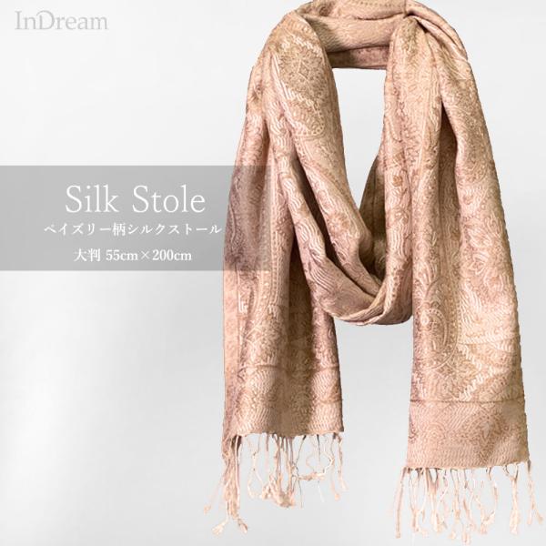 InDream ペイズリー柄 シルク ストール 中判 55cmx180cm スカーフ   ベージュ ...