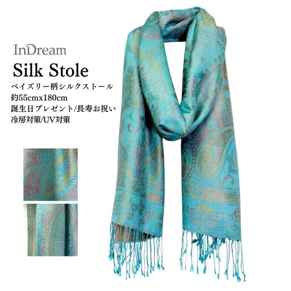 InDream ペイズリー柄 シルク ストール 中判 ［55cmx180cm］ ターコイズ  ブルー...