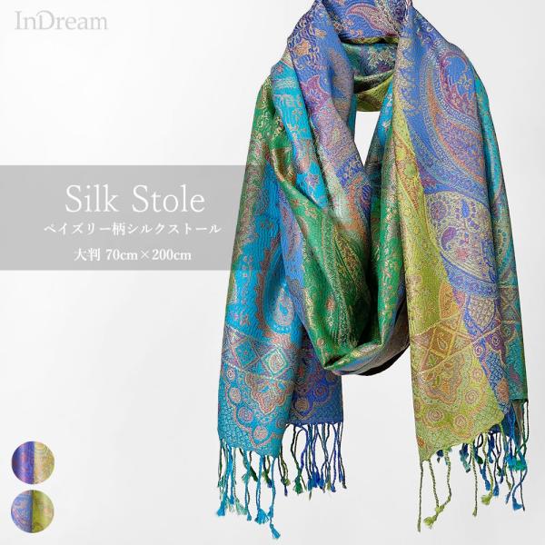 InDream ペイズリー柄 シルク ストール 大判 70cmx200cm ショール ブルー グリー...