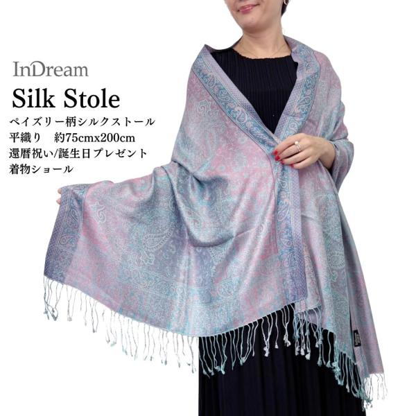 InDream ペイズリー柄 シルク ストール 大判 ［70cmx200cm］ ブルー ピンク パス...